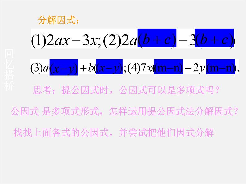 北师大初中数学八下《4.2提公因式法》PPT课件 (8)第4页