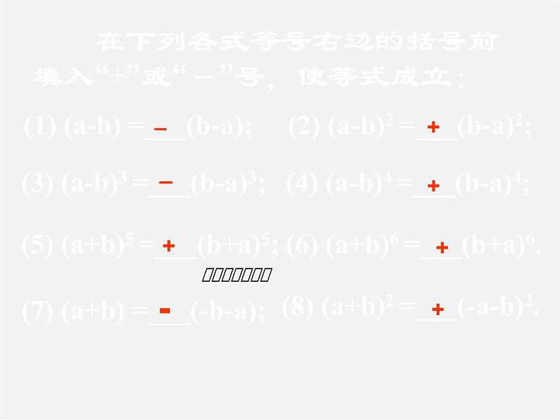 北师大初中数学八下《4.2提公因式法》PPT课件 (8)第7页