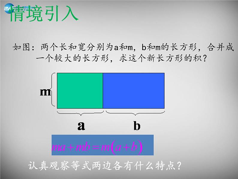 北师大初中数学八下《4.2提公因式法》PPT课件 (9)01