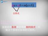 北师大初中数学八下《4.2提公因式法》PPT课件 (9)