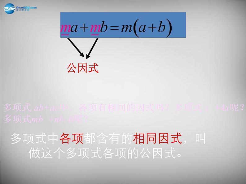 北师大初中数学八下《4.2提公因式法》PPT课件 (9)04