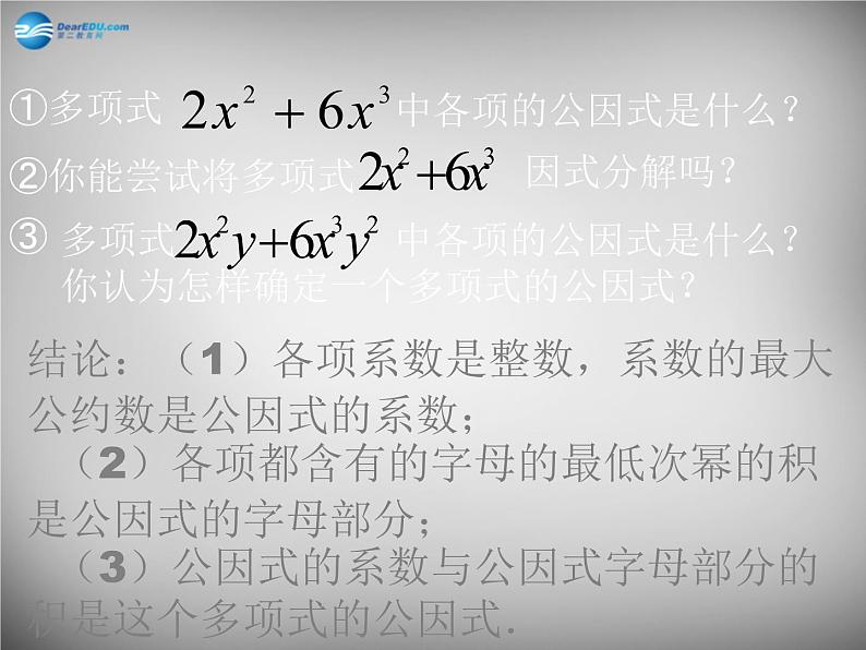 北师大初中数学八下《4.2提公因式法》PPT课件 (9)05