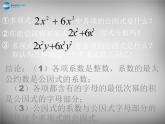 北师大初中数学八下《4.2提公因式法》PPT课件 (9)
