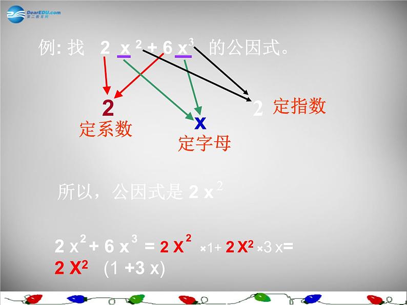 北师大初中数学八下《4.2提公因式法》PPT课件 (9)06