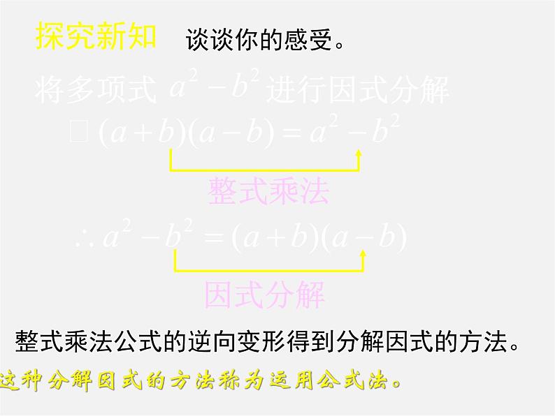 北师大初中数学八下《4.3.公式法》PPT课件 (1)第3页