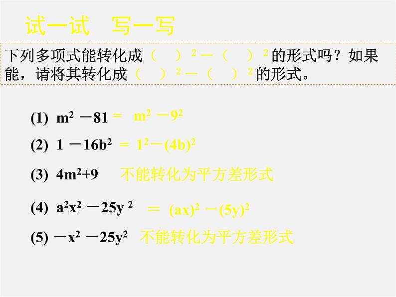 北师大初中数学八下《4.3.公式法》PPT课件 (1)第5页