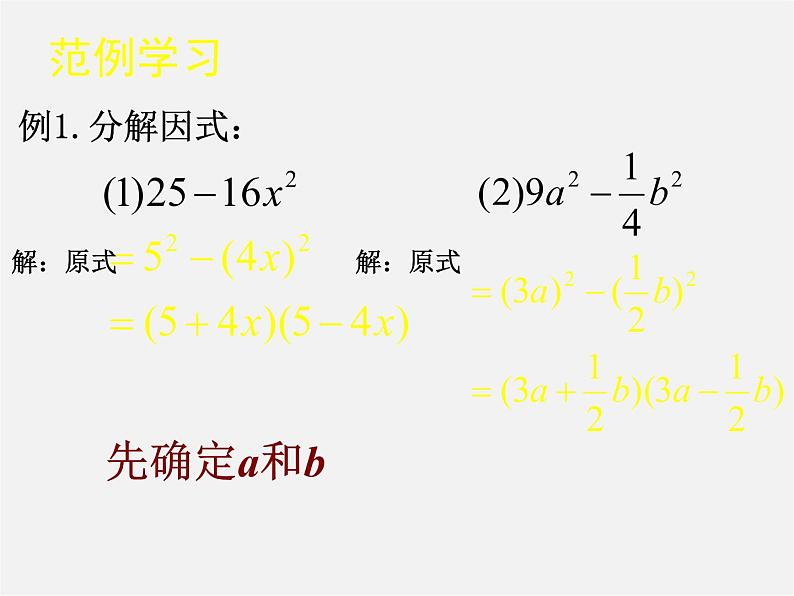 北师大初中数学八下《4.3.公式法》PPT课件 (1)第6页