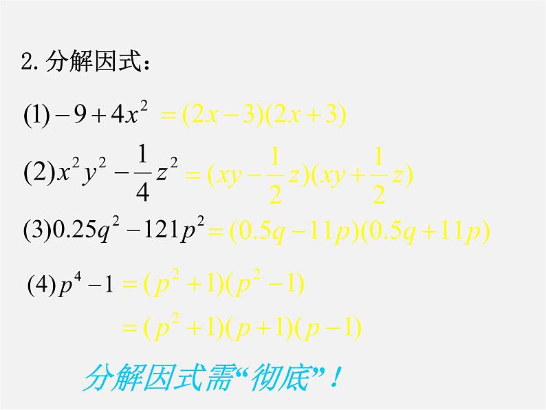 北师大初中数学八下《4.3.公式法》PPT课件 (1)第8页