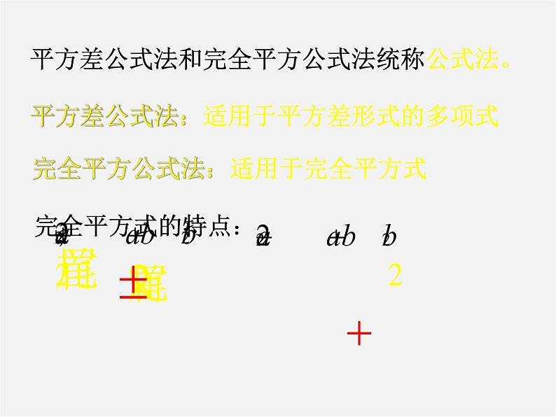 北师大初中数学八下《4.3.公式法》PPT课件 (2)04