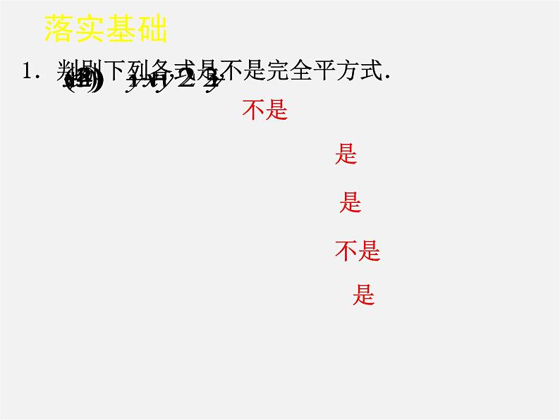 北师大初中数学八下《4.3.公式法》PPT课件 (2)05