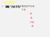 北师大初中数学八下《4.3.公式法》PPT课件 (2)