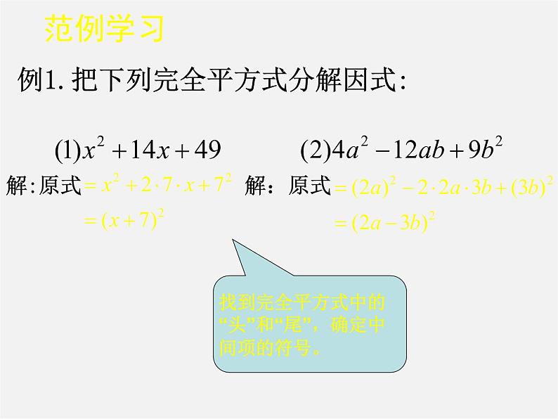 北师大初中数学八下《4.3.公式法》PPT课件 (2)07