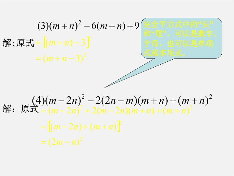 北师大初中数学八下《4.3.公式法》PPT课件 (2)08