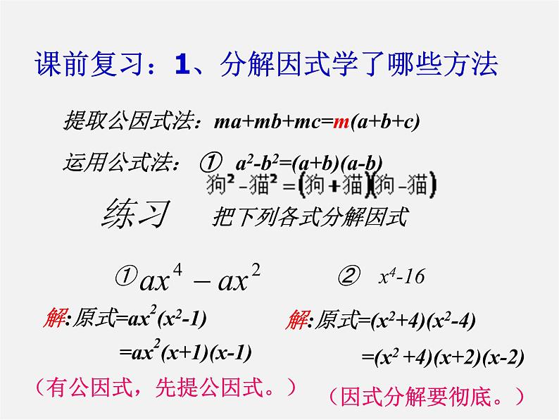 北师大初中数学八下《4.3.公式法》PPT课件 (3)02