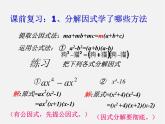 北师大初中数学八下《4.3.公式法》PPT课件 (3)