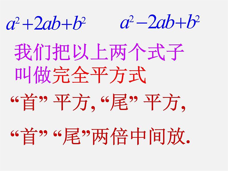 北师大初中数学八下《4.3.公式法》PPT课件 (3)06