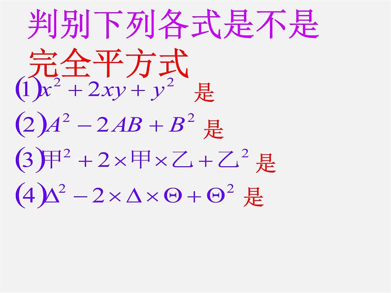 北师大初中数学八下《4.3.公式法》PPT课件 (3)07