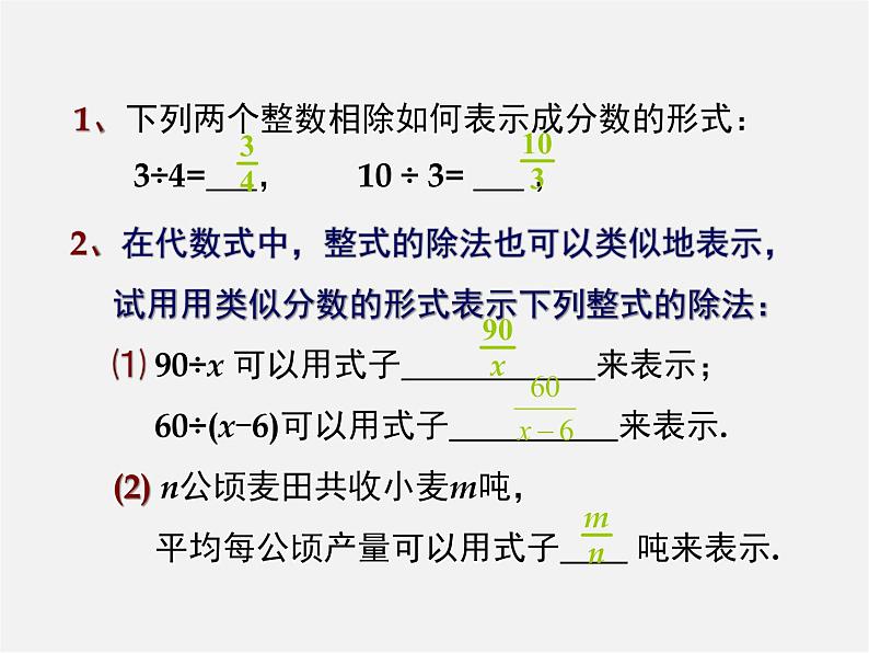 北师大初中数学八下《5.1.认识分式》PPT课件 (1)02