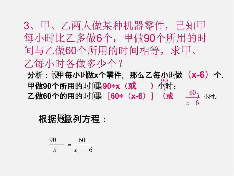 北师大初中数学八下《5.1.认识分式》PPT课件 (1)03