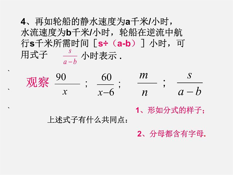 北师大初中数学八下《5.1.认识分式》PPT课件 (1)04