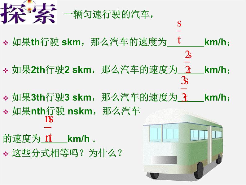 北师大初中数学八下《5.1.认识分式》PPT课件 (2)03