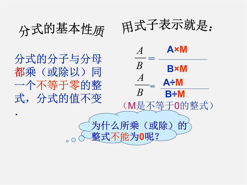 北师大初中数学八下《5.1.认识分式》PPT课件 (2)04