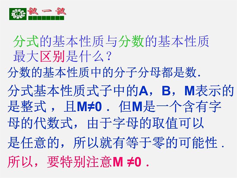 北师大初中数学八下《5.1.认识分式》PPT课件 (2)05