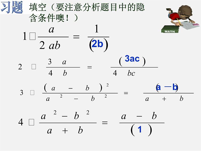 北师大初中数学八下《5.1.认识分式》PPT课件 (2)07