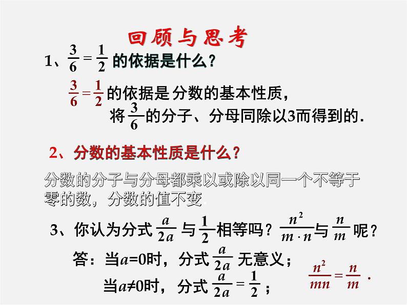 北师大初中数学八下《5.1.认识分式》PPT课件 (3)02