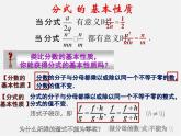 北师大初中数学八下《5.1.认识分式》PPT课件 (3)