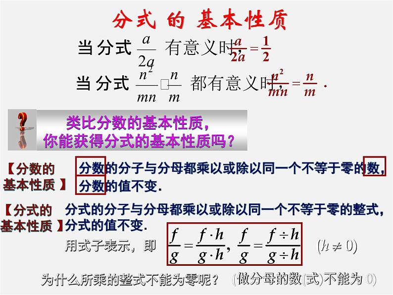 北师大初中数学八下《5.1.认识分式》PPT课件 (3)03