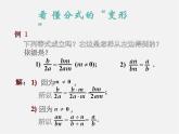 北师大初中数学八下《5.1.认识分式》PPT课件 (3)
