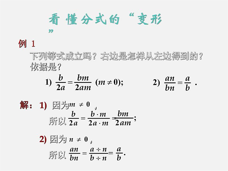 北师大初中数学八下《5.1.认识分式》PPT课件 (3)04