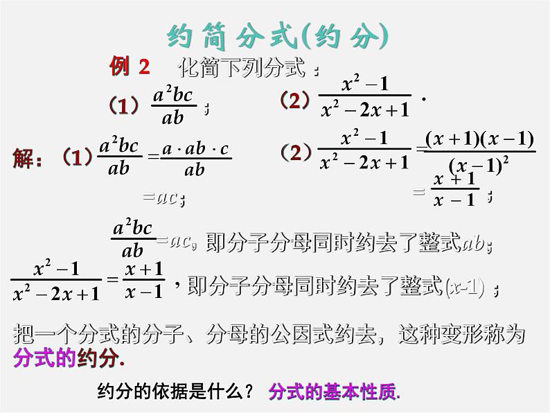 北师大初中数学八下《5.1.认识分式》PPT课件 (3)05