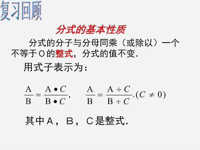 北师大初中数学八下《5.1.认识分式》PPT课件 (4)第2页