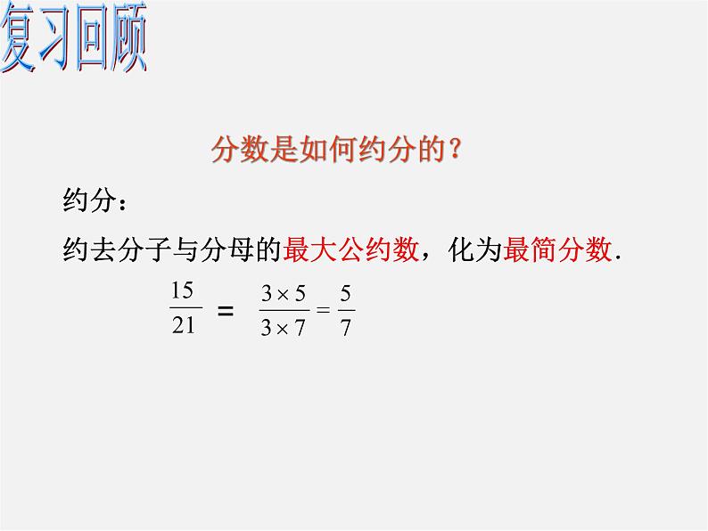 北师大初中数学八下《5.1.认识分式》PPT课件 (4)第3页