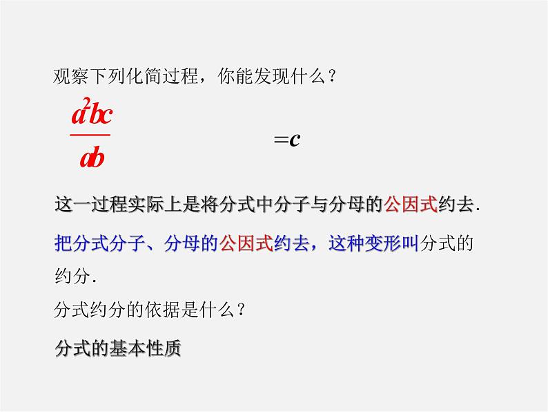 北师大初中数学八下《5.1.认识分式》PPT课件 (4)第4页