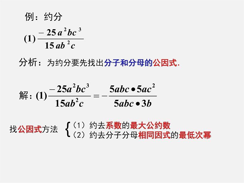 北师大初中数学八下《5.1.认识分式》PPT课件 (4)第5页