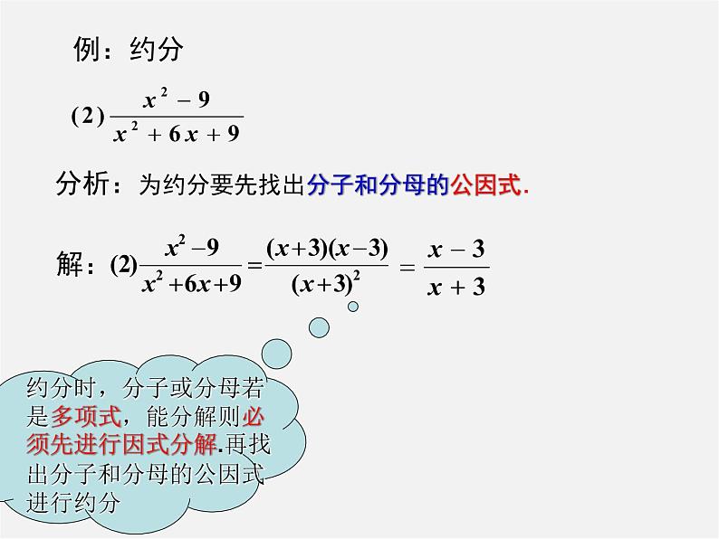 北师大初中数学八下《5.1.认识分式》PPT课件 (4)第6页