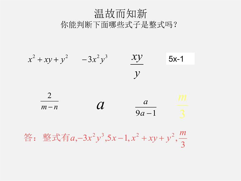 北师大初中数学八下《5.1.认识分式》PPT课件 (5)第2页