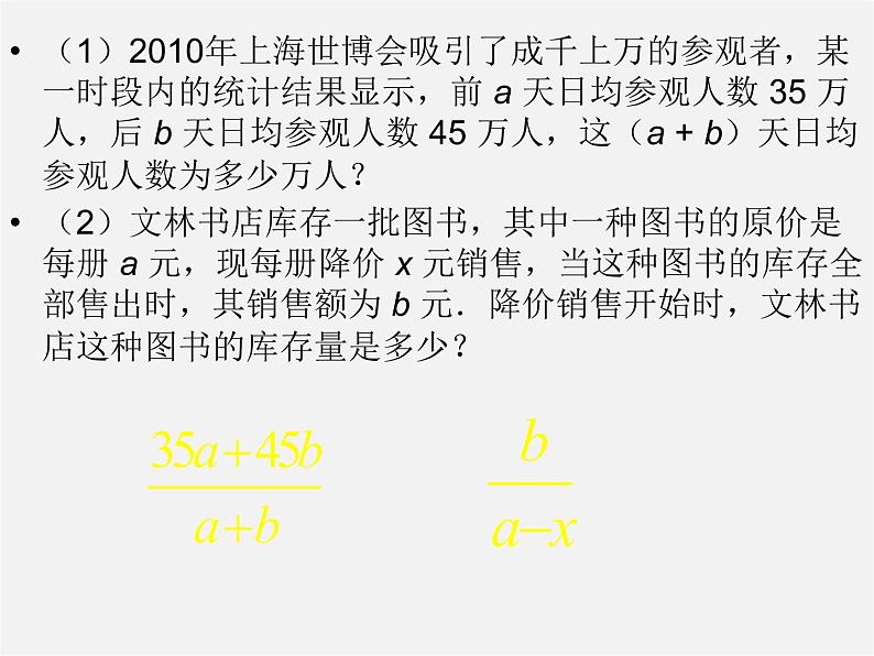 北师大初中数学八下《5.1.认识分式》PPT课件 (5)第4页