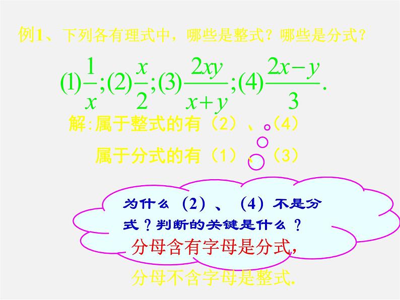 北师大初中数学八下《5.1.认识分式》PPT课件 (5)第7页