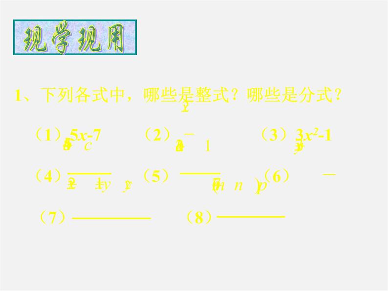 北师大初中数学八下《5.1.认识分式》PPT课件 (5)第8页