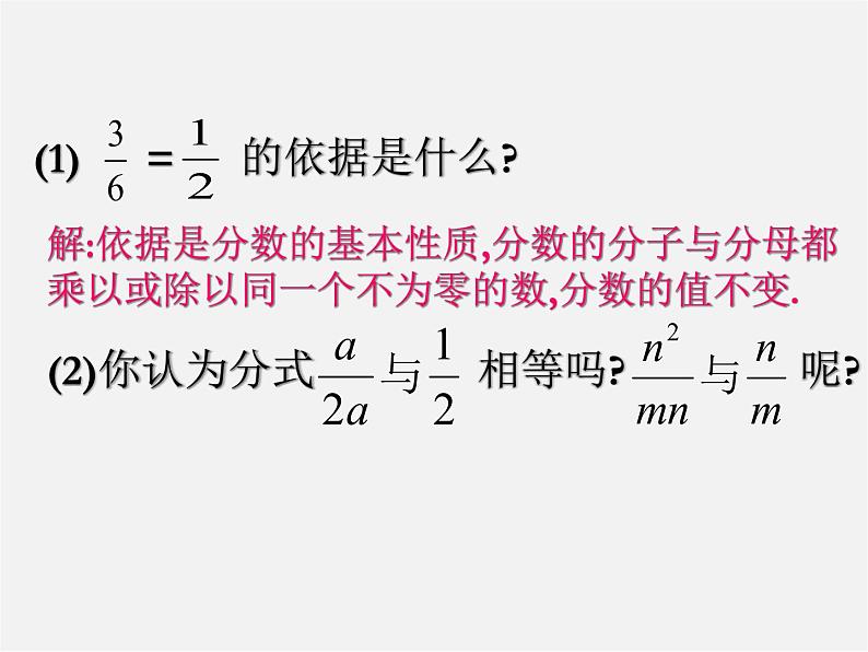 北师大初中数学八下《5.1.认识分式》PPT课件 (6)第2页