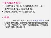 北师大初中数学八下《5.1.认识分式》PPT课件 (6)