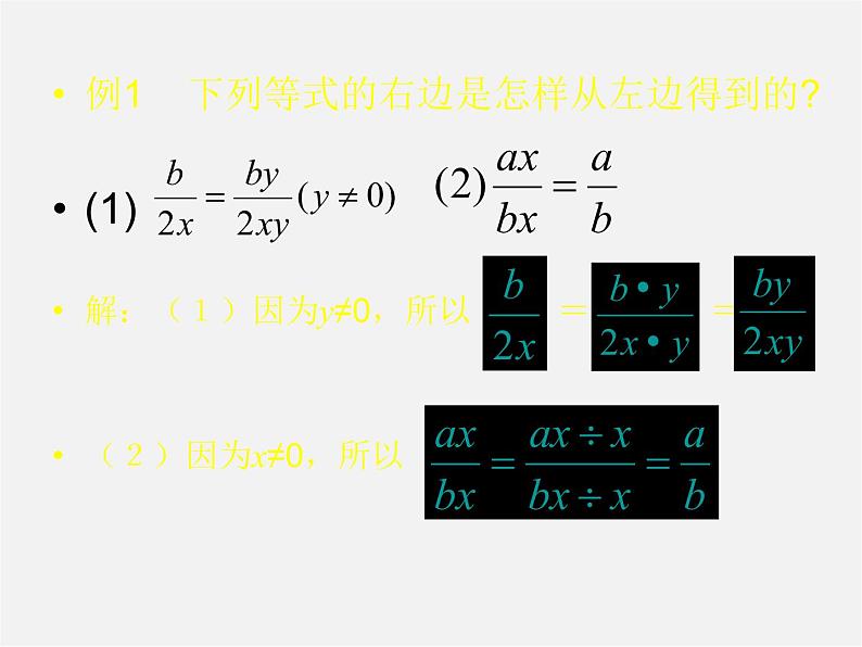 北师大初中数学八下《5.1.认识分式》PPT课件 (6)第4页