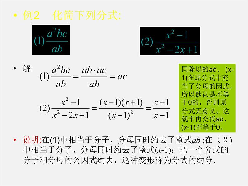 北师大初中数学八下《5.1.认识分式》PPT课件 (6)第5页