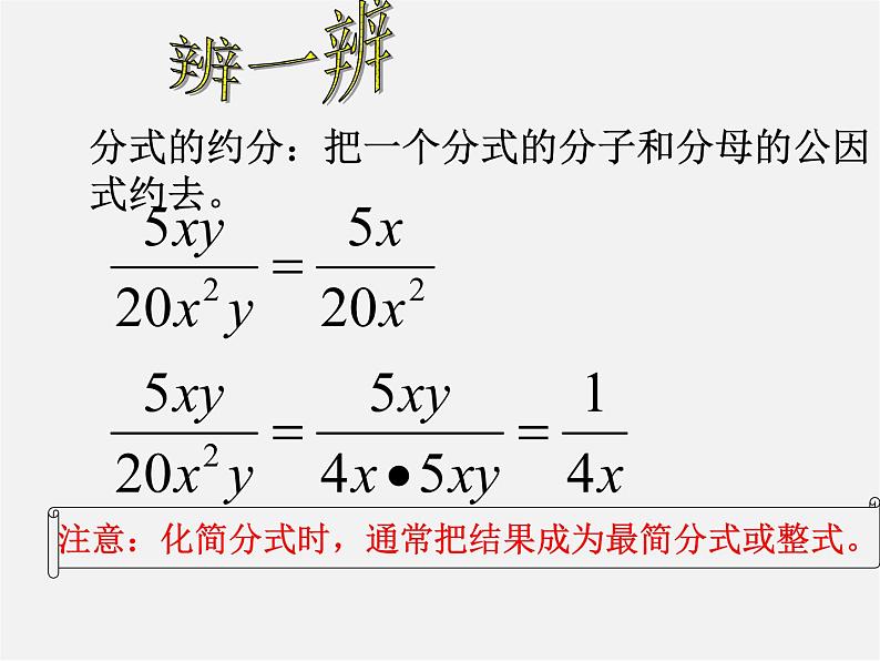 北师大初中数学八下《5.1.认识分式》PPT课件 (6)第7页