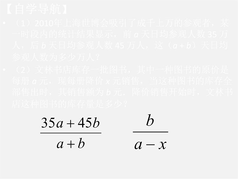 北师大初中数学八下《5.1.认识分式》PPT课件 (7)05