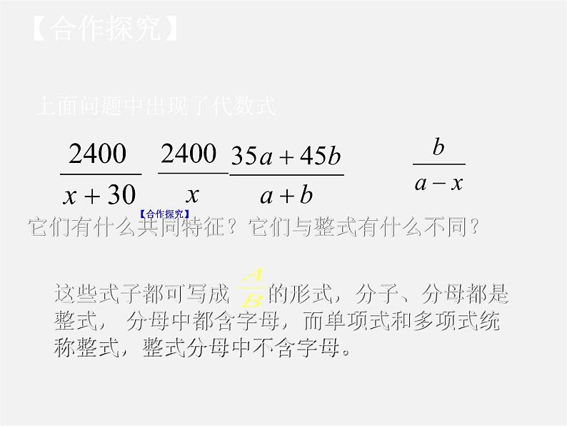 北师大初中数学八下《5.1.认识分式》PPT课件 (7)06